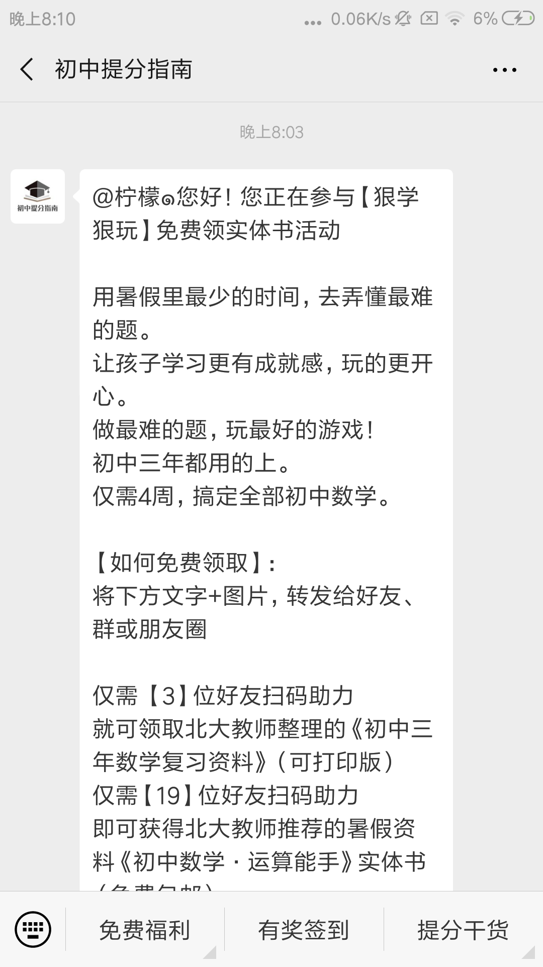 柠檬๑的关注任务 验收样图1