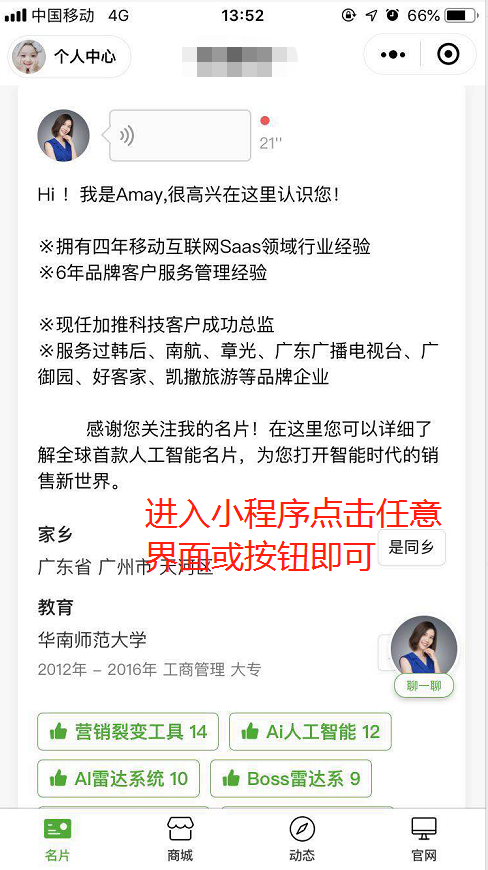小程序扫码任务 验收样图1
