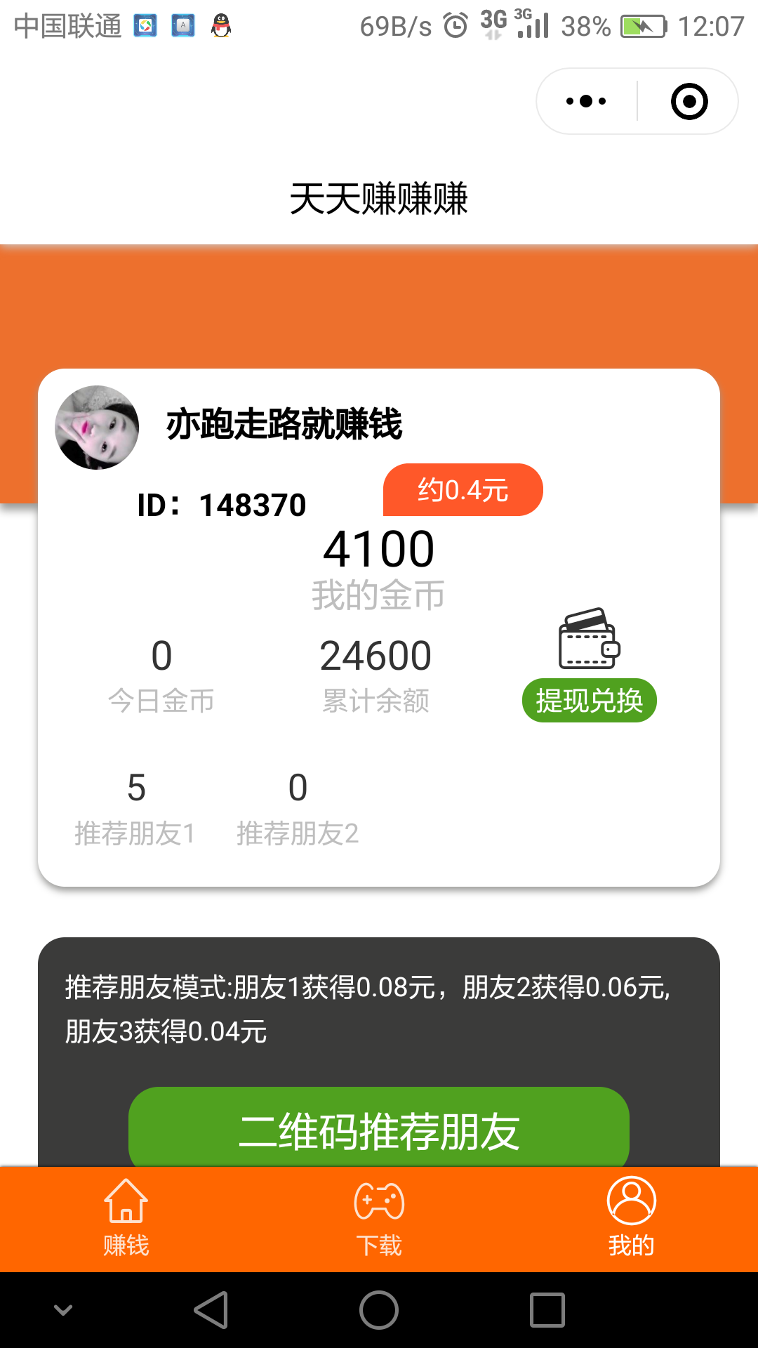 亦跑走路就赚钱的自由任务 验收样图2