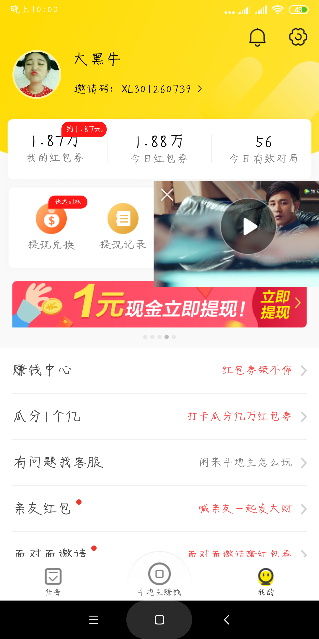 大黑牛的注册任务 验收样图1