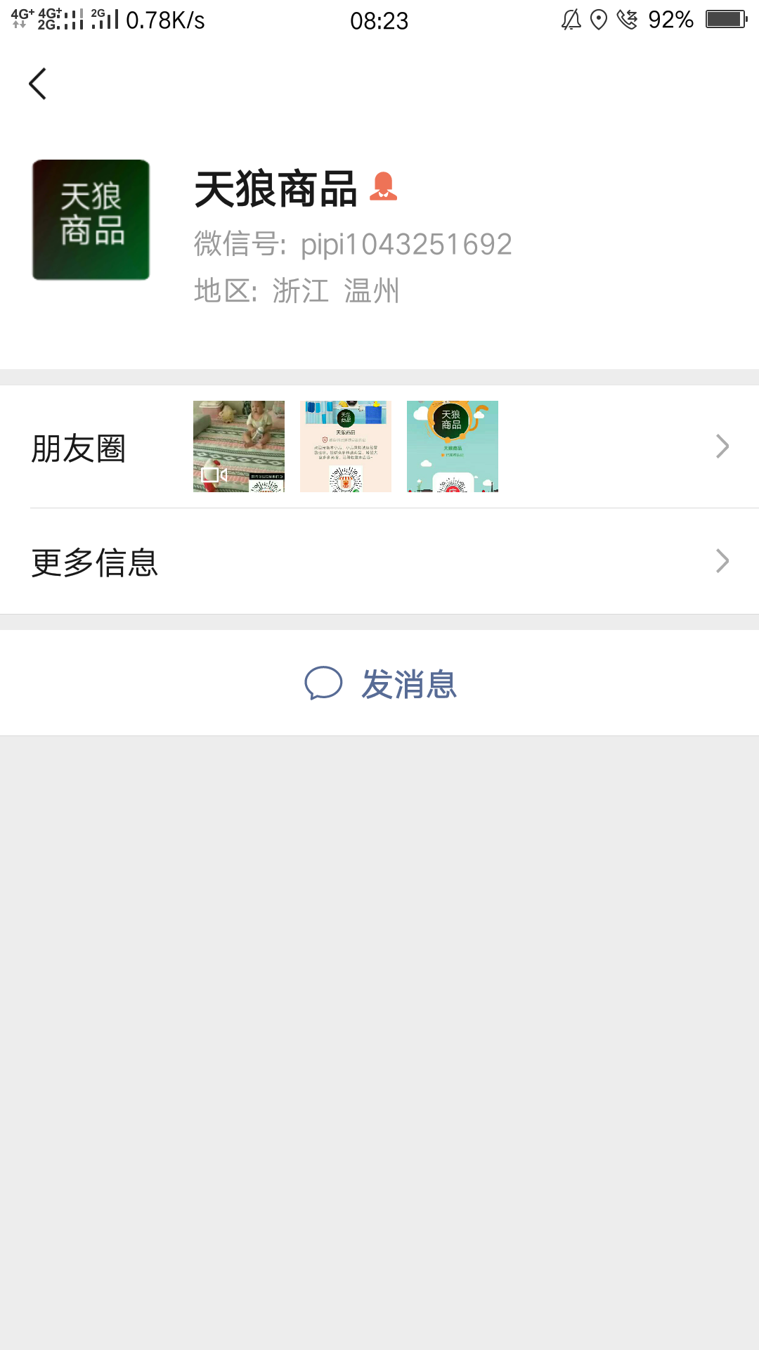 天狼商品的转发任务 步骤图1