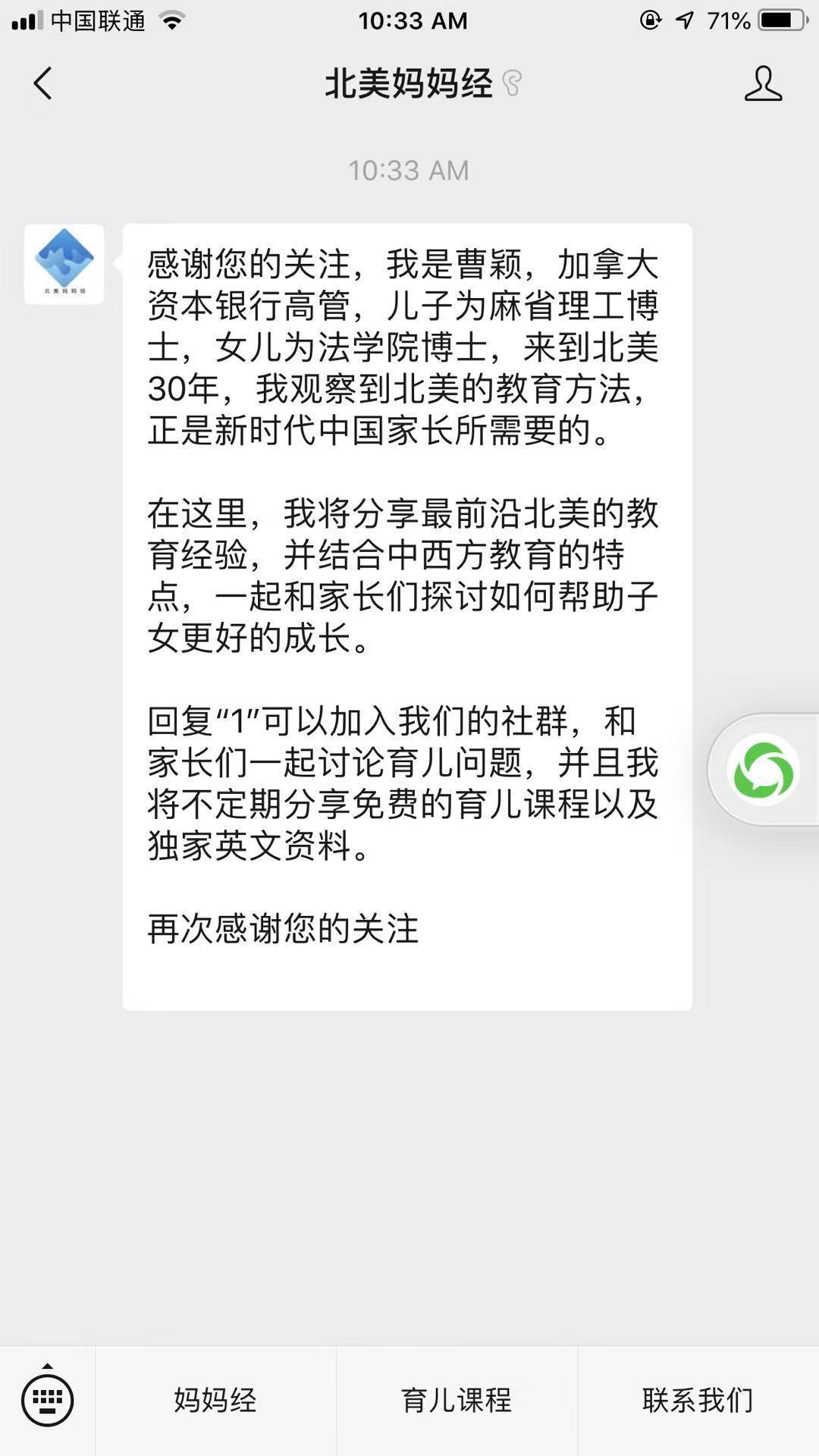 北美妈妈经的关注任务 验收样图1