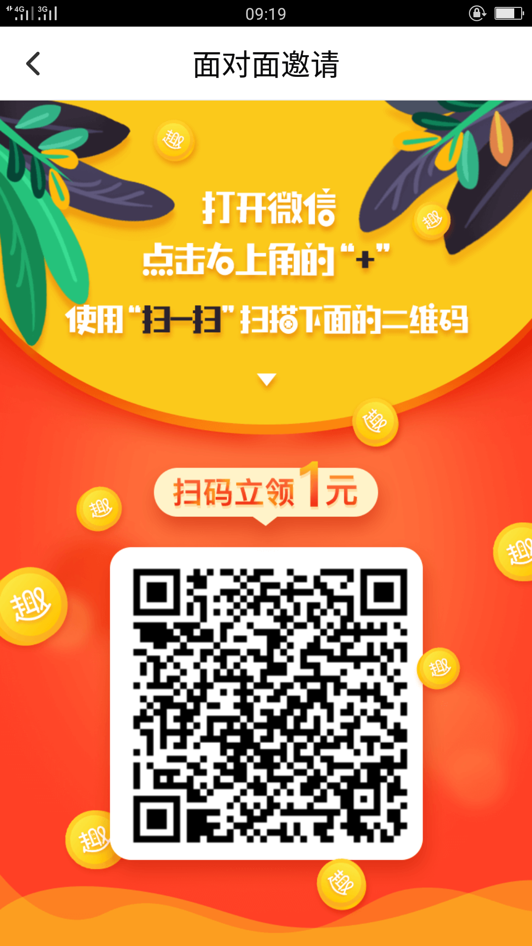 下载领红包 秒到账 步骤图1