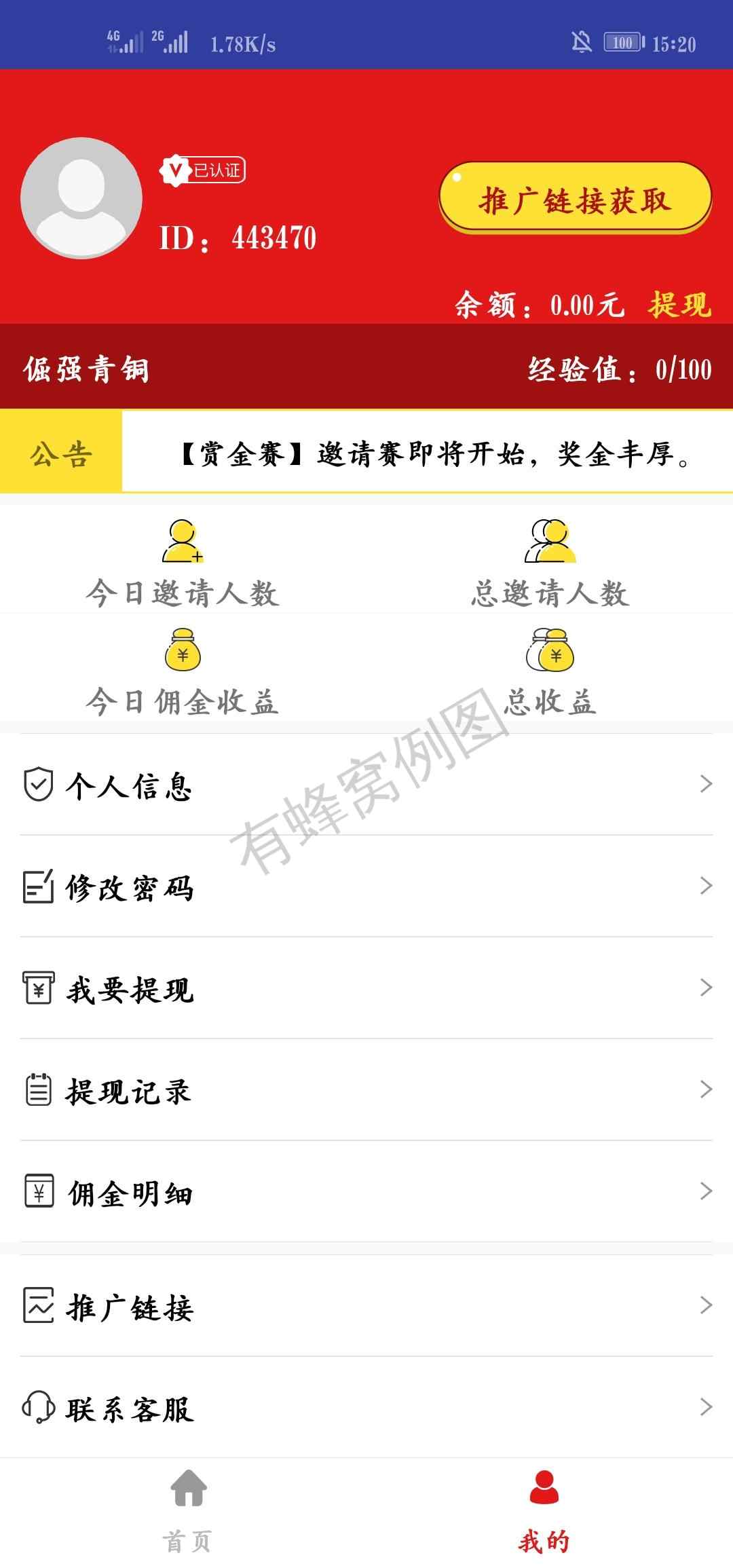 自提5块红包,秒到账 步骤图1