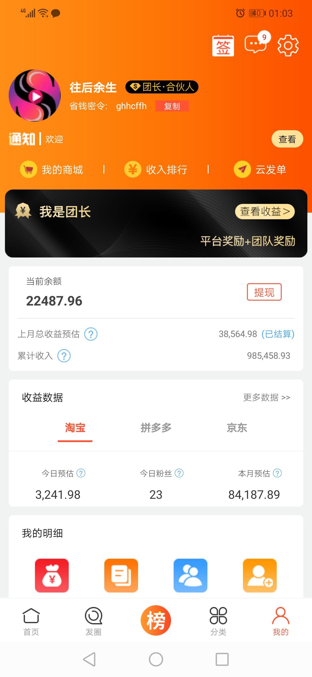 冬天＿更省联合创始人的注册任务 验收样图1