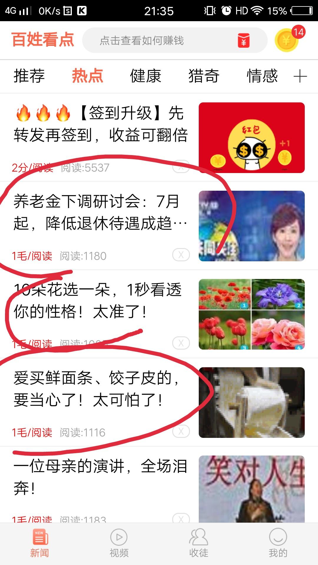 百姓看点，教你用软件快速提现 步骤图1