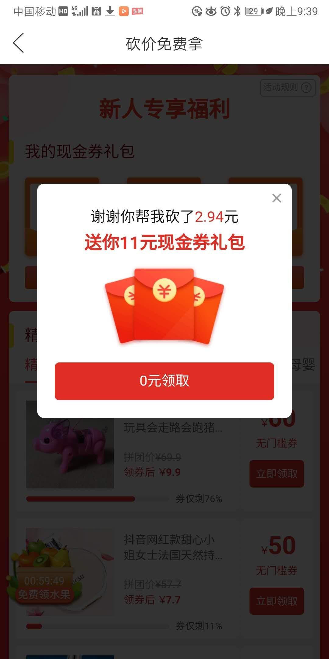 拼多多砍价 验收样图1