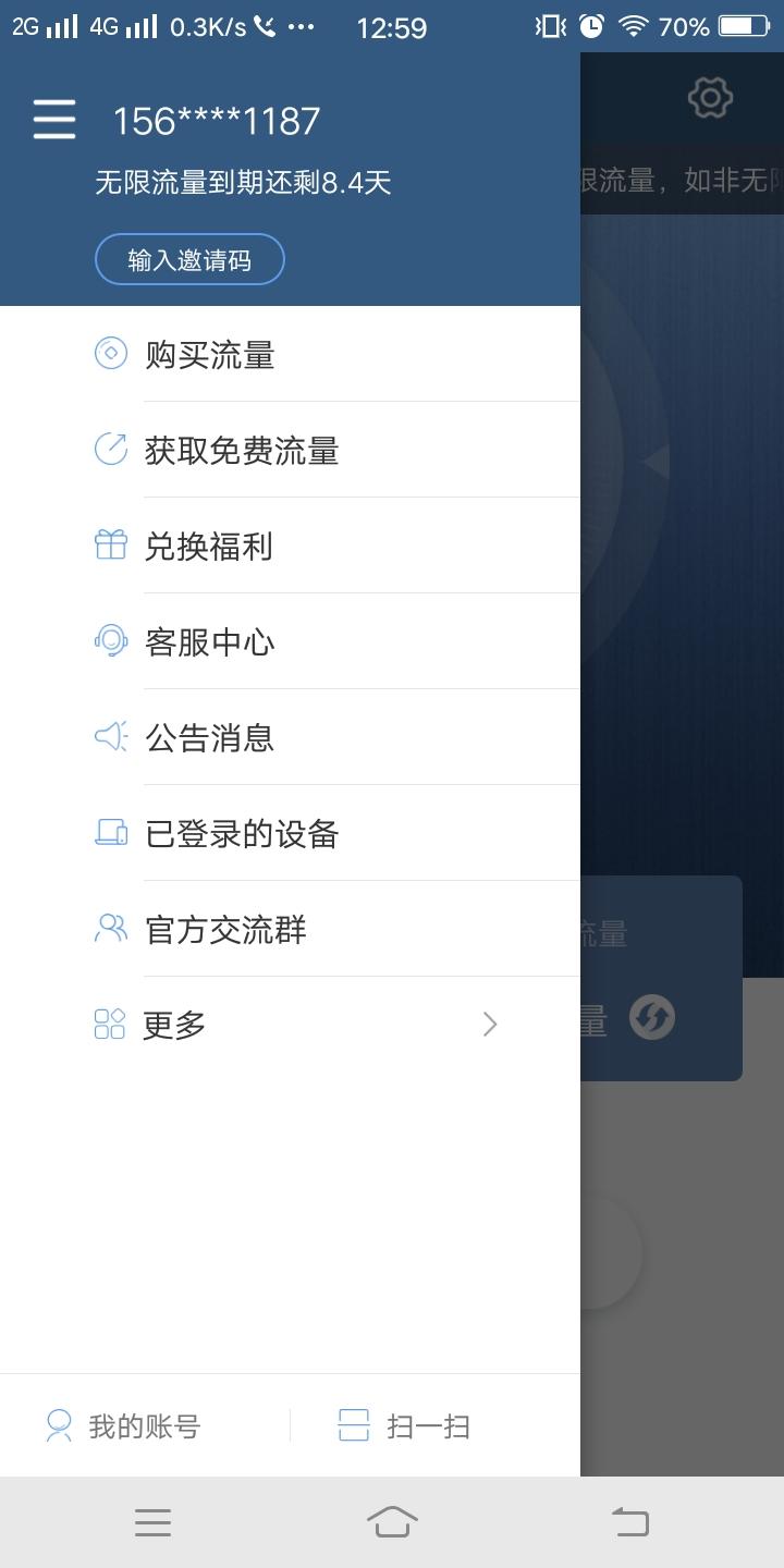 简单的扫码下载注册 验收样图1