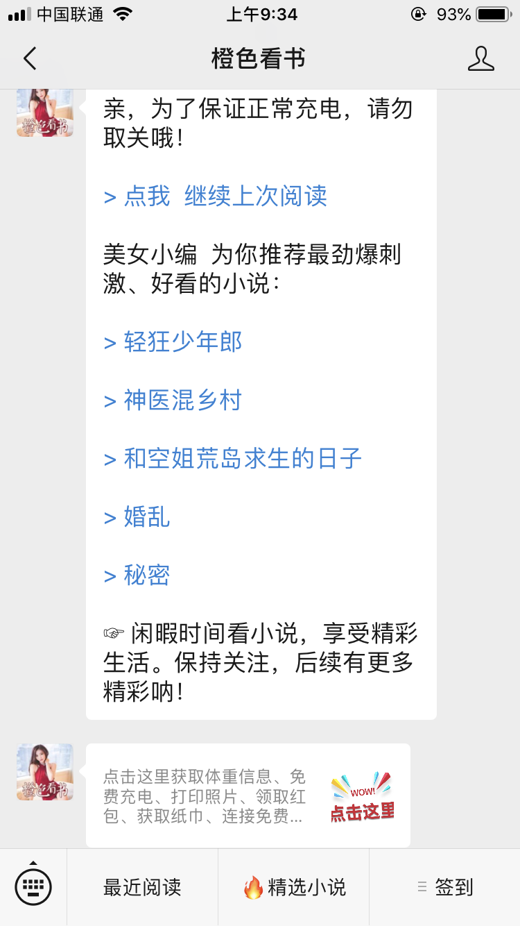 小说公众号关注任务，非常简单哦 验收样图2