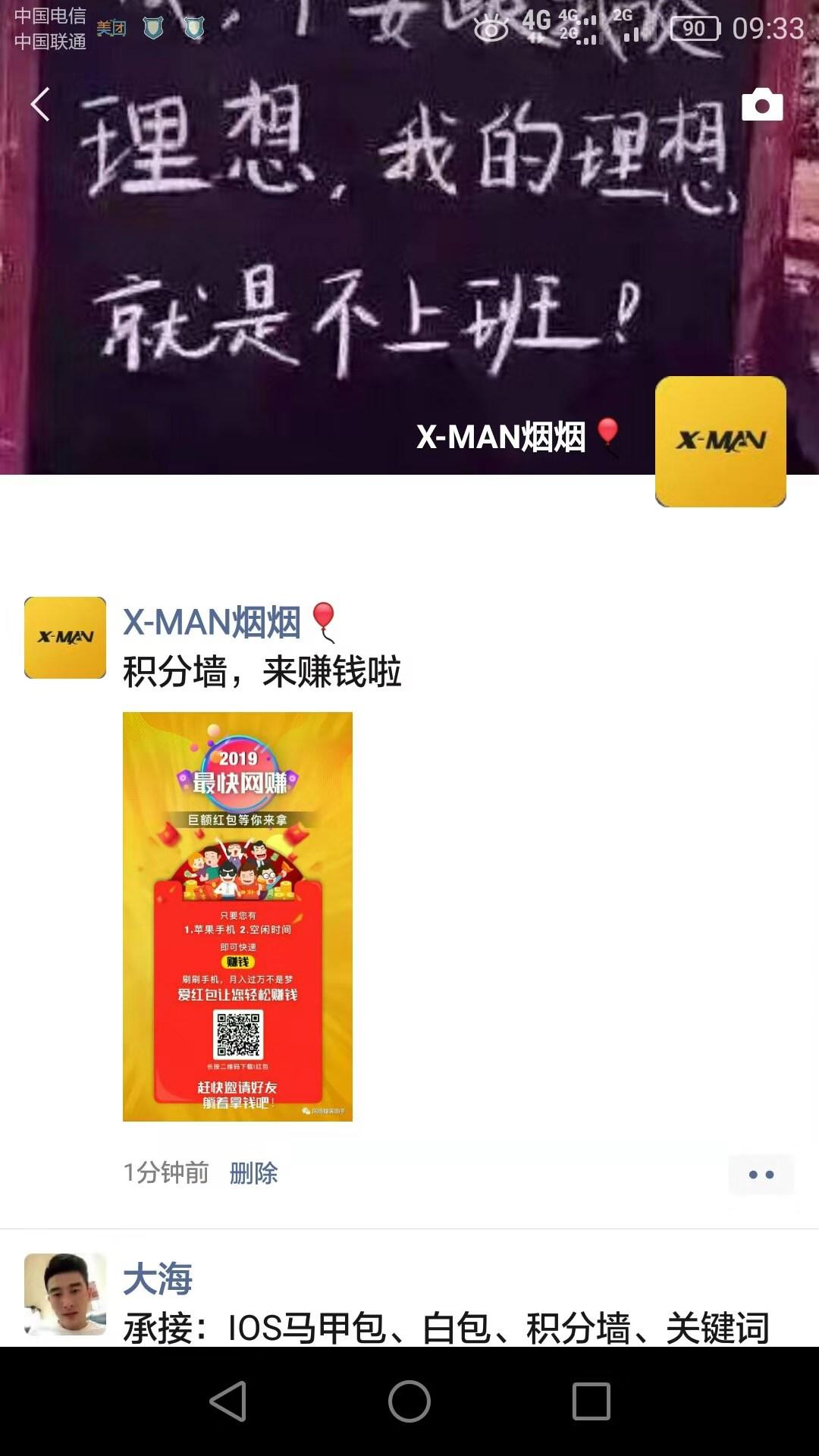 转发赚钱，高价红包 验收样图1