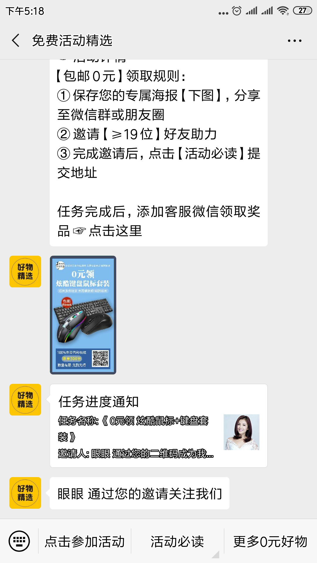 点击任务，简单快速通过 验收样图1