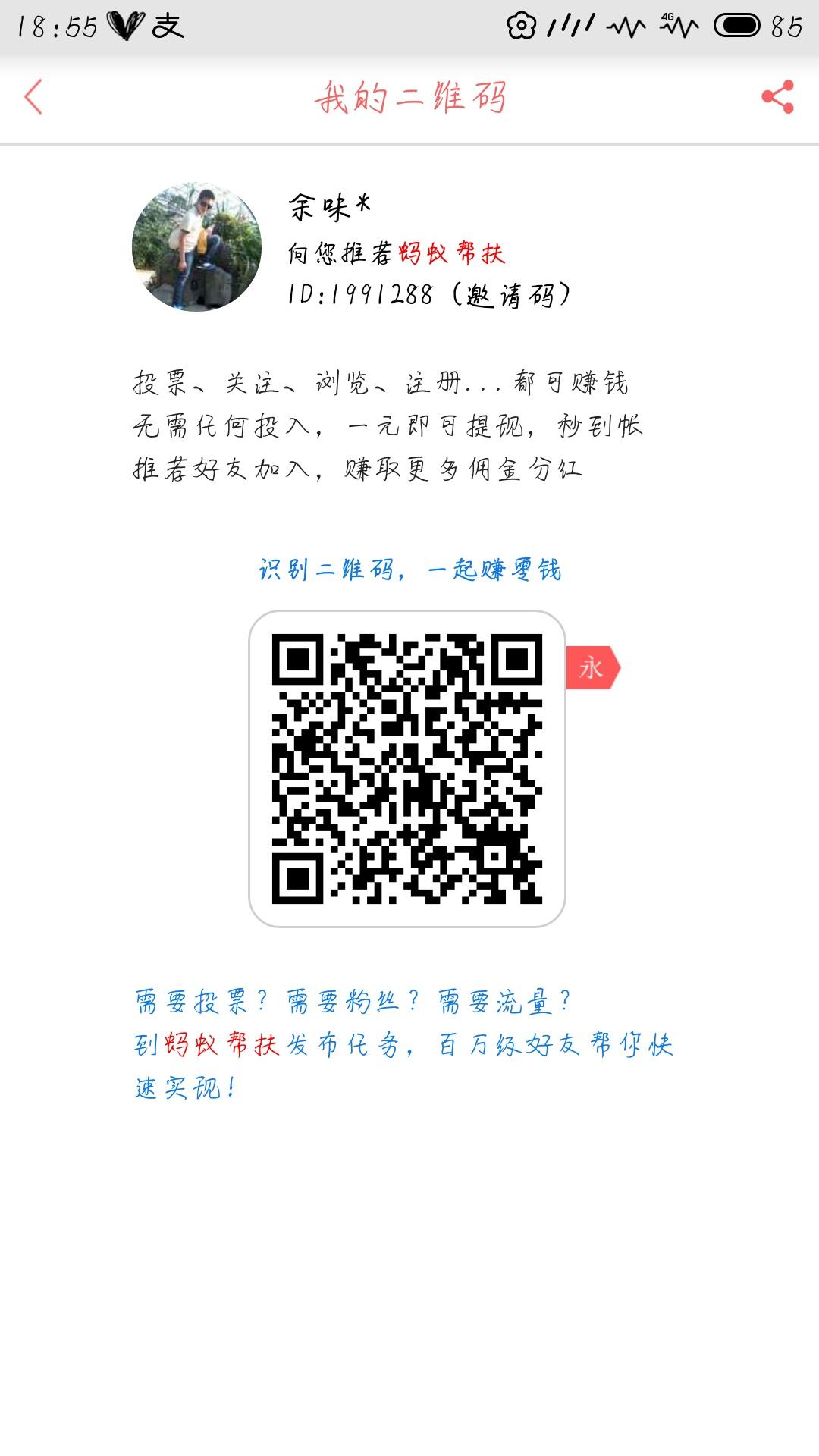 余味*的注册任务 步骤图1