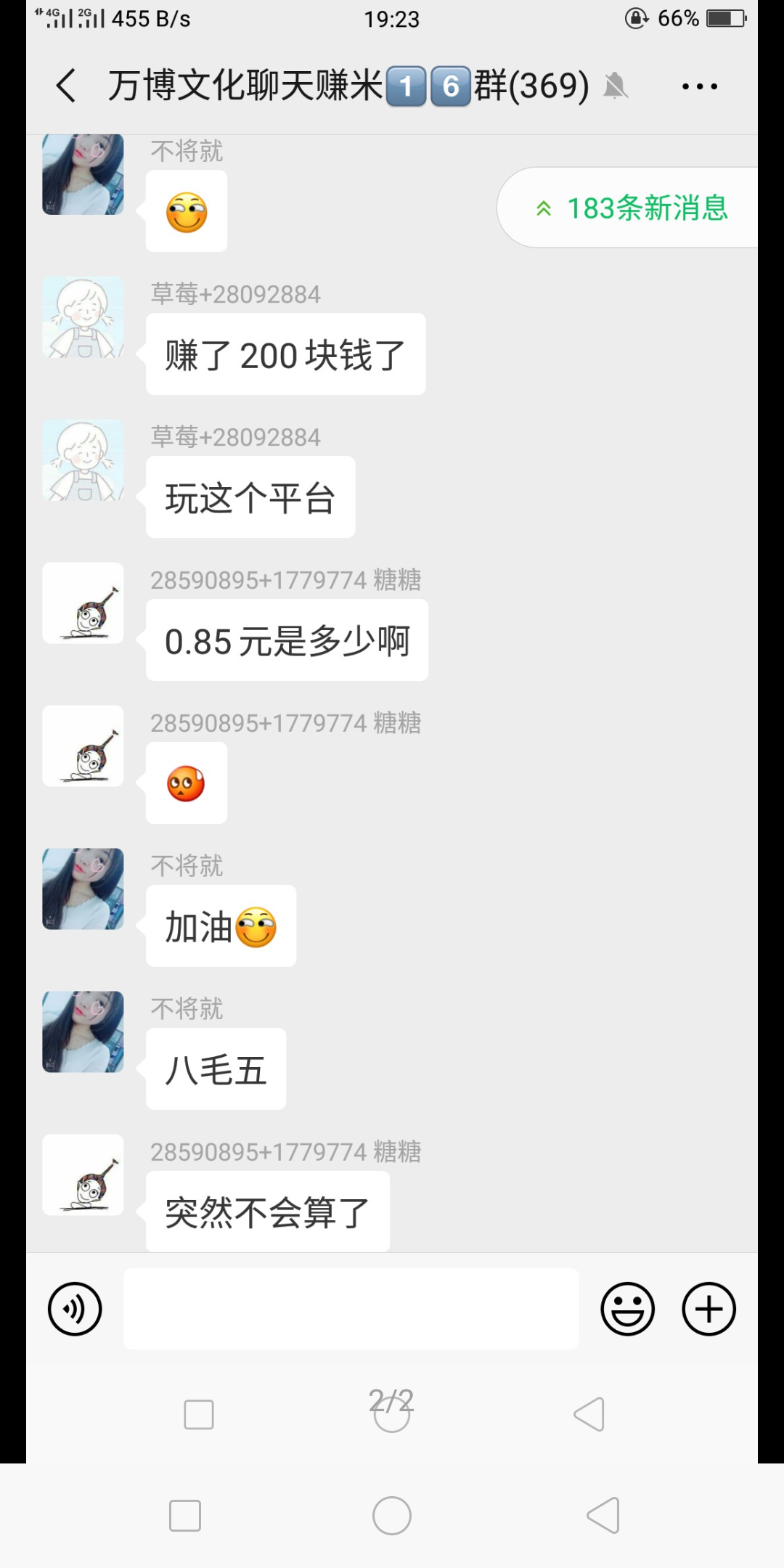 0撸聊天赚米 验收样图2