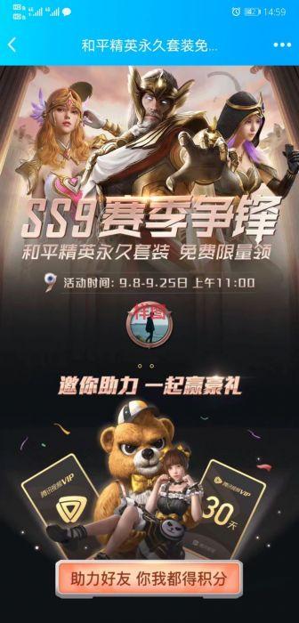 助力 微视 和平精英微视助力 步骤图1