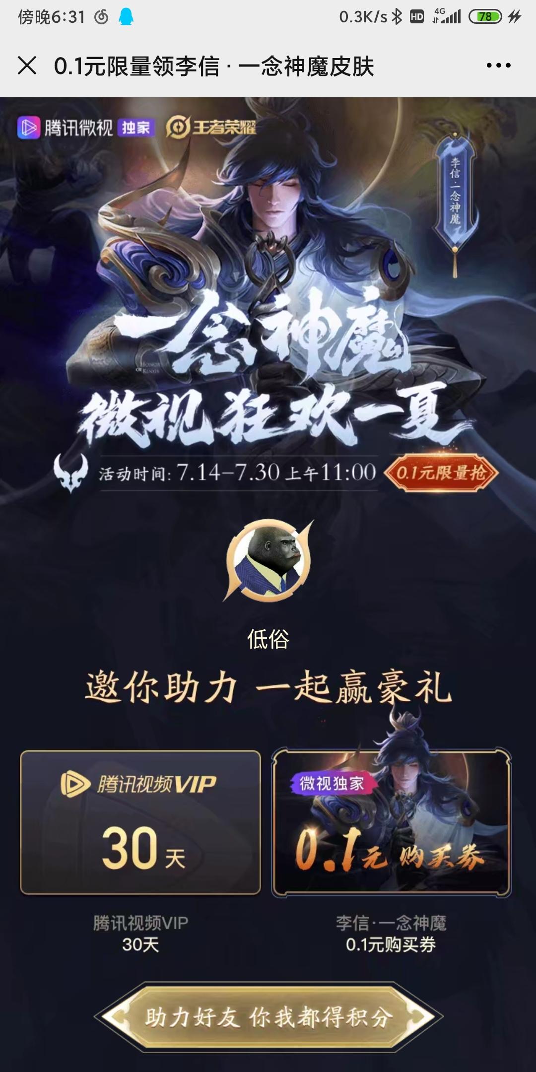 微视助力新用户来，安全快速... 步骤图1