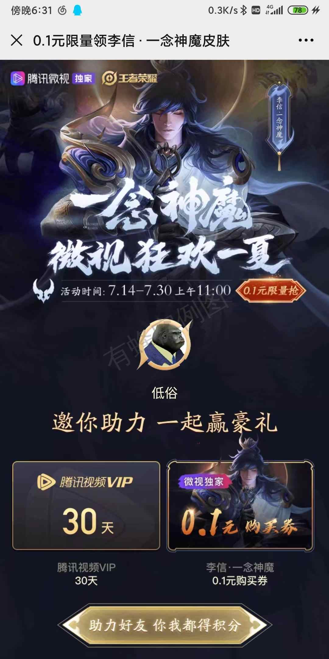 微视助力新用户来,安全快速... 步骤图1