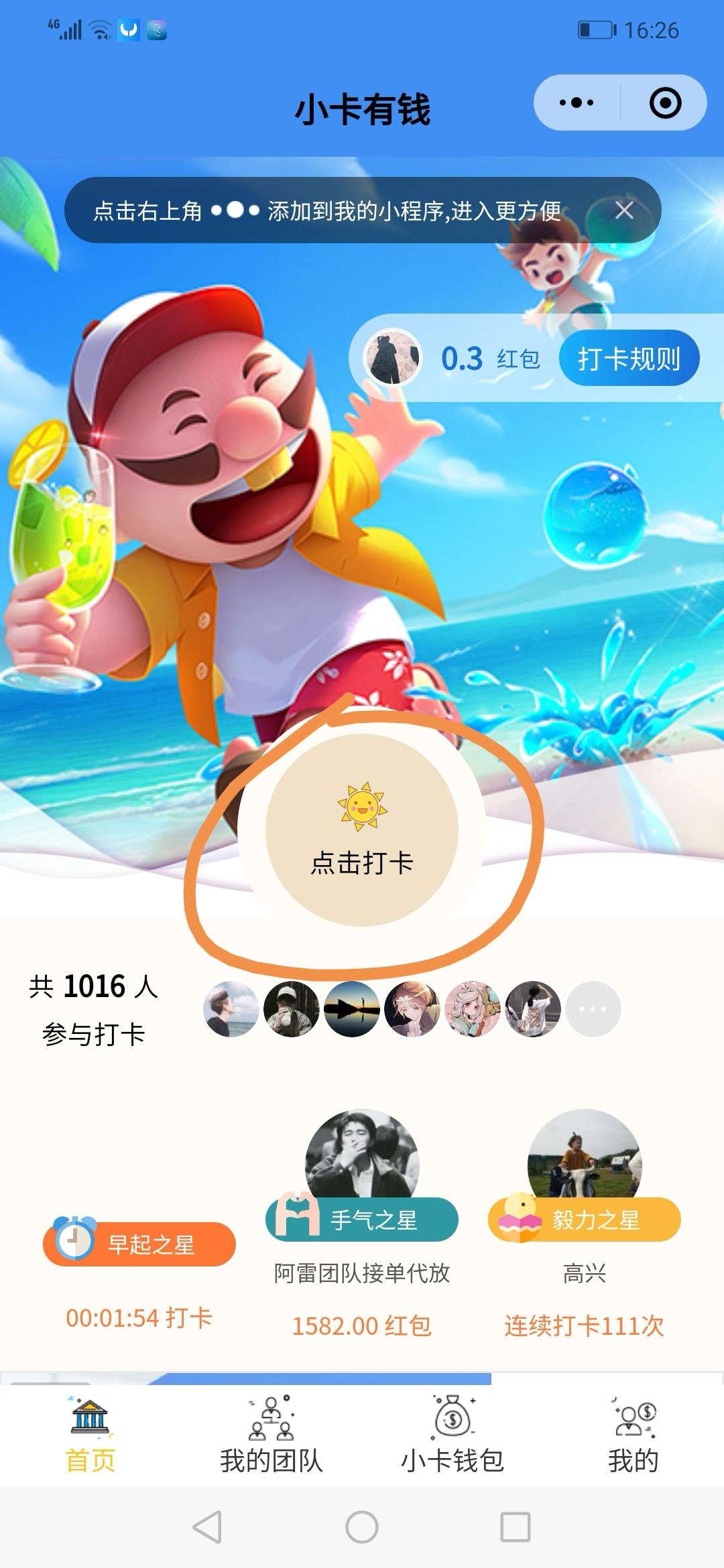 点击 小程序 微信授权 点击授权 步骤图2