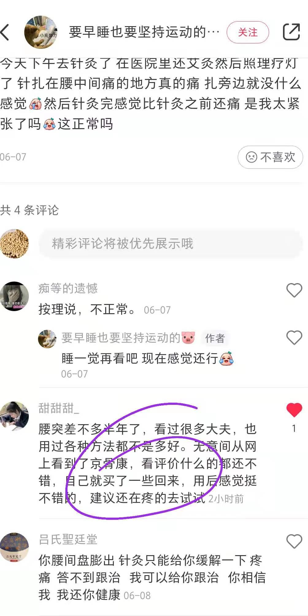 小红书 小红书点赞的任务 步骤图1