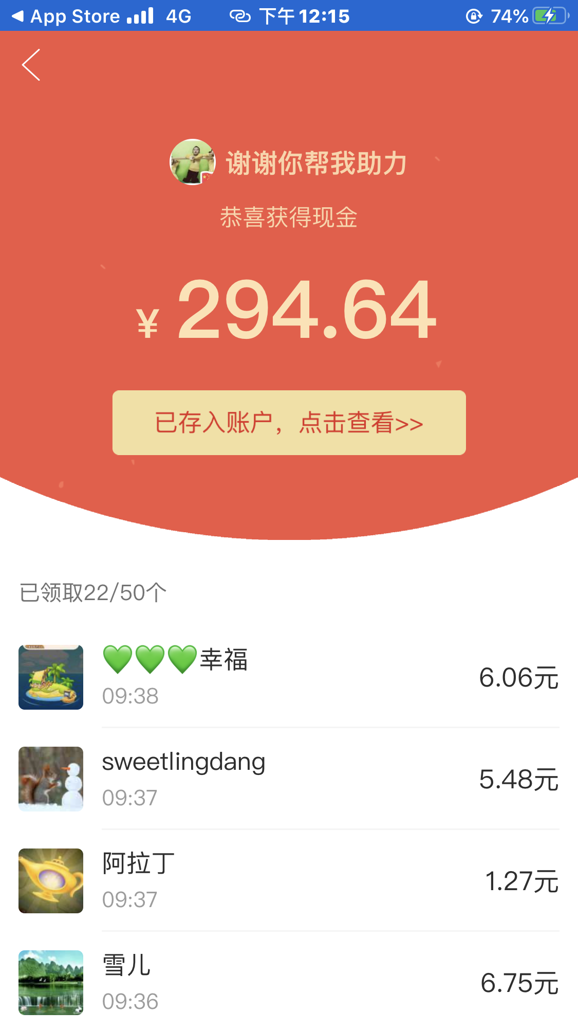拼多多红包助力 验收样图1