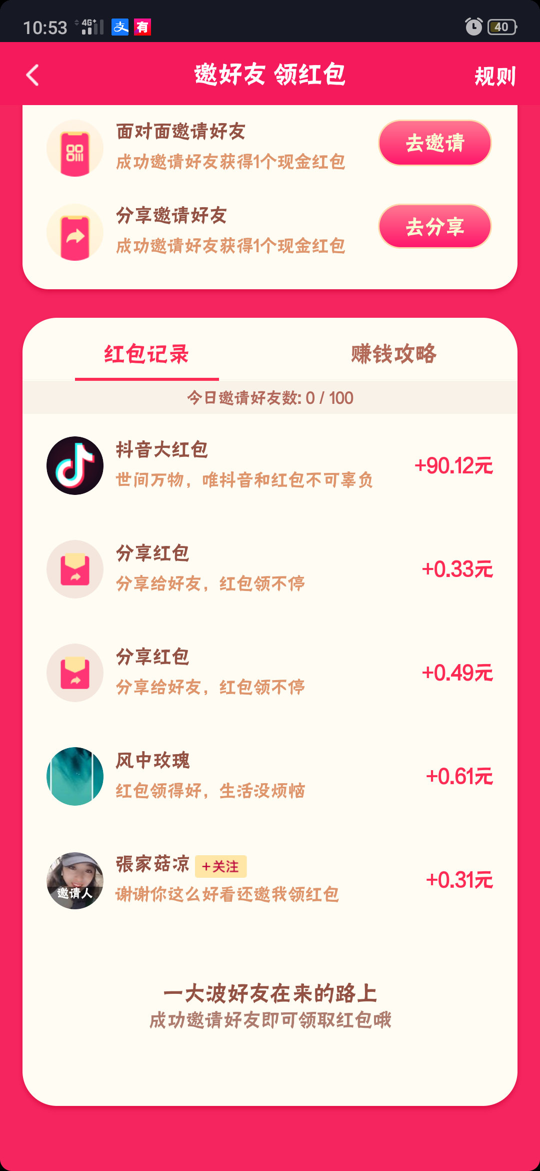 简单的抖音任务 验收样图1