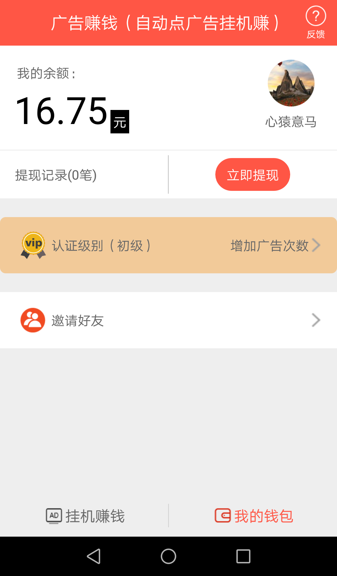 心猿意马的注册任务 验收样图1