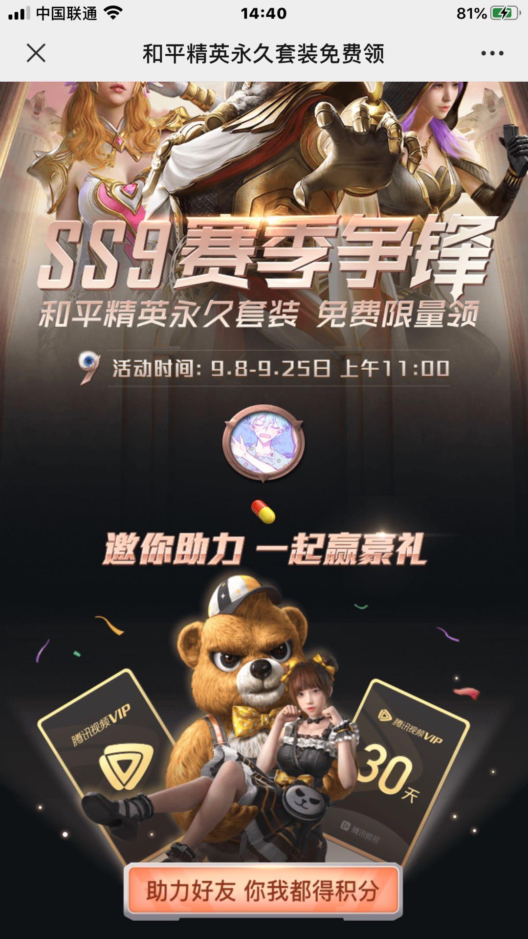 助力 微视 微视助力在线秒审优质 步骤图1
