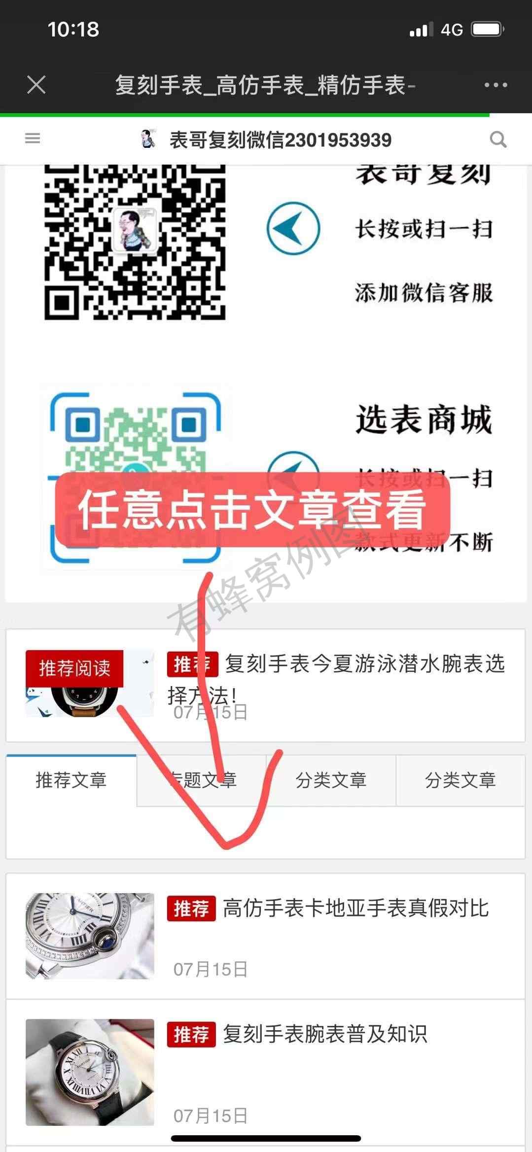 搜索 其他 fk手表 步骤图2