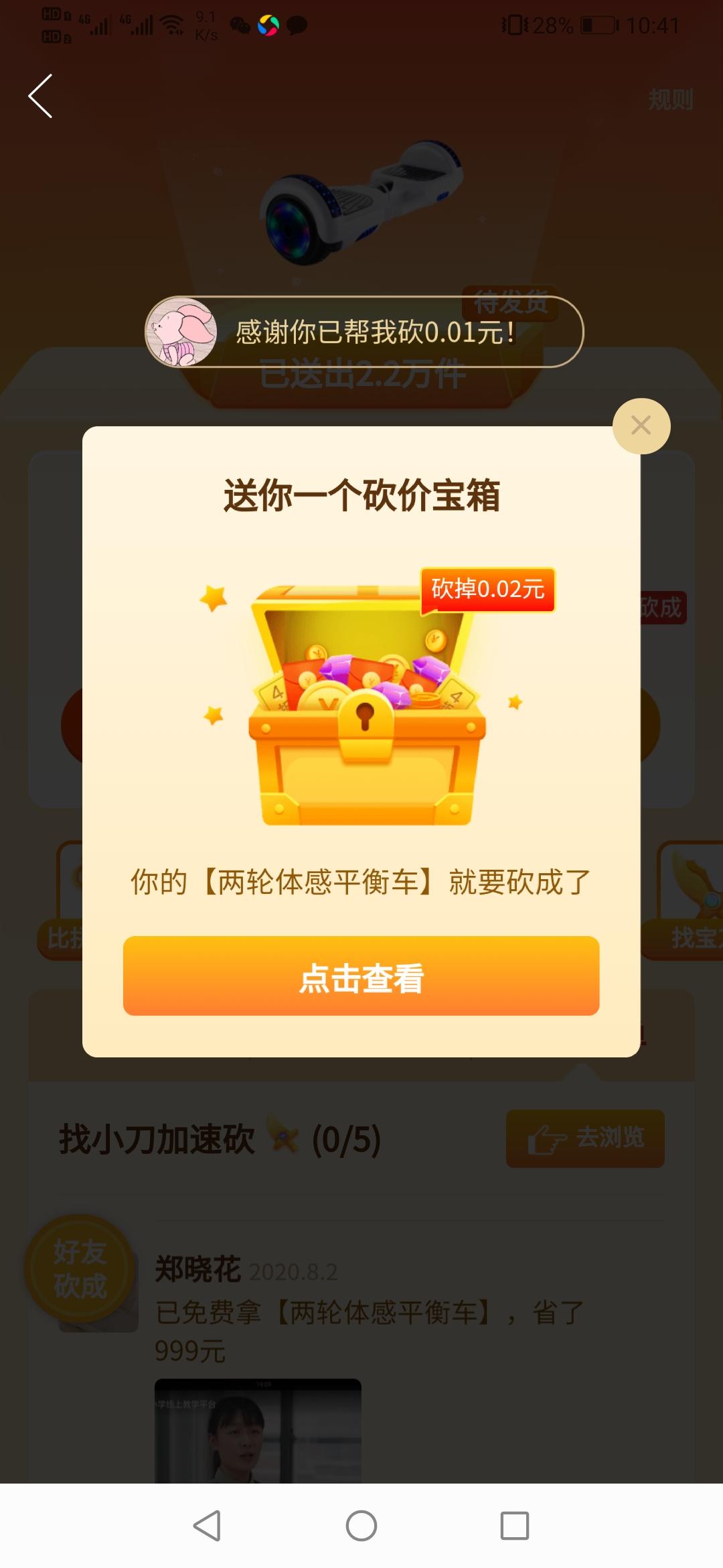 助力 冻结的砍价任务 验收样图1