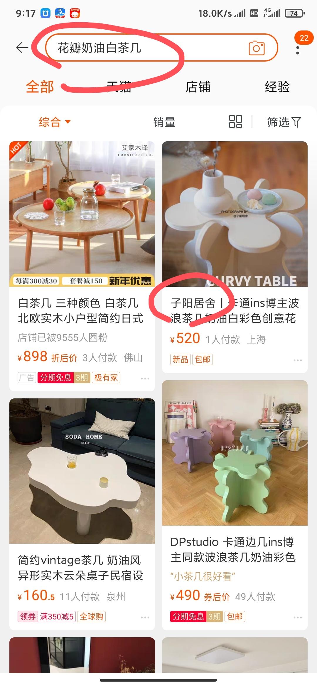 搜索 点赞/收藏 知名app 淘宝浏览收藏-花瓣边几 步骤图1
