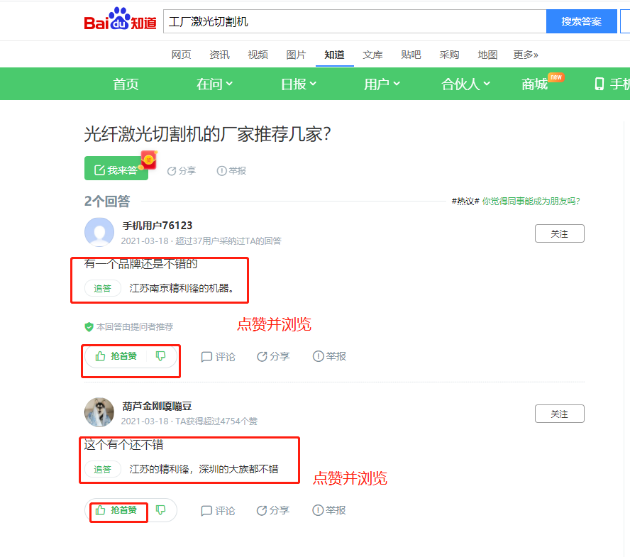 搜索 点赞/收藏 知名app 网页点击与点赞 步骤图3