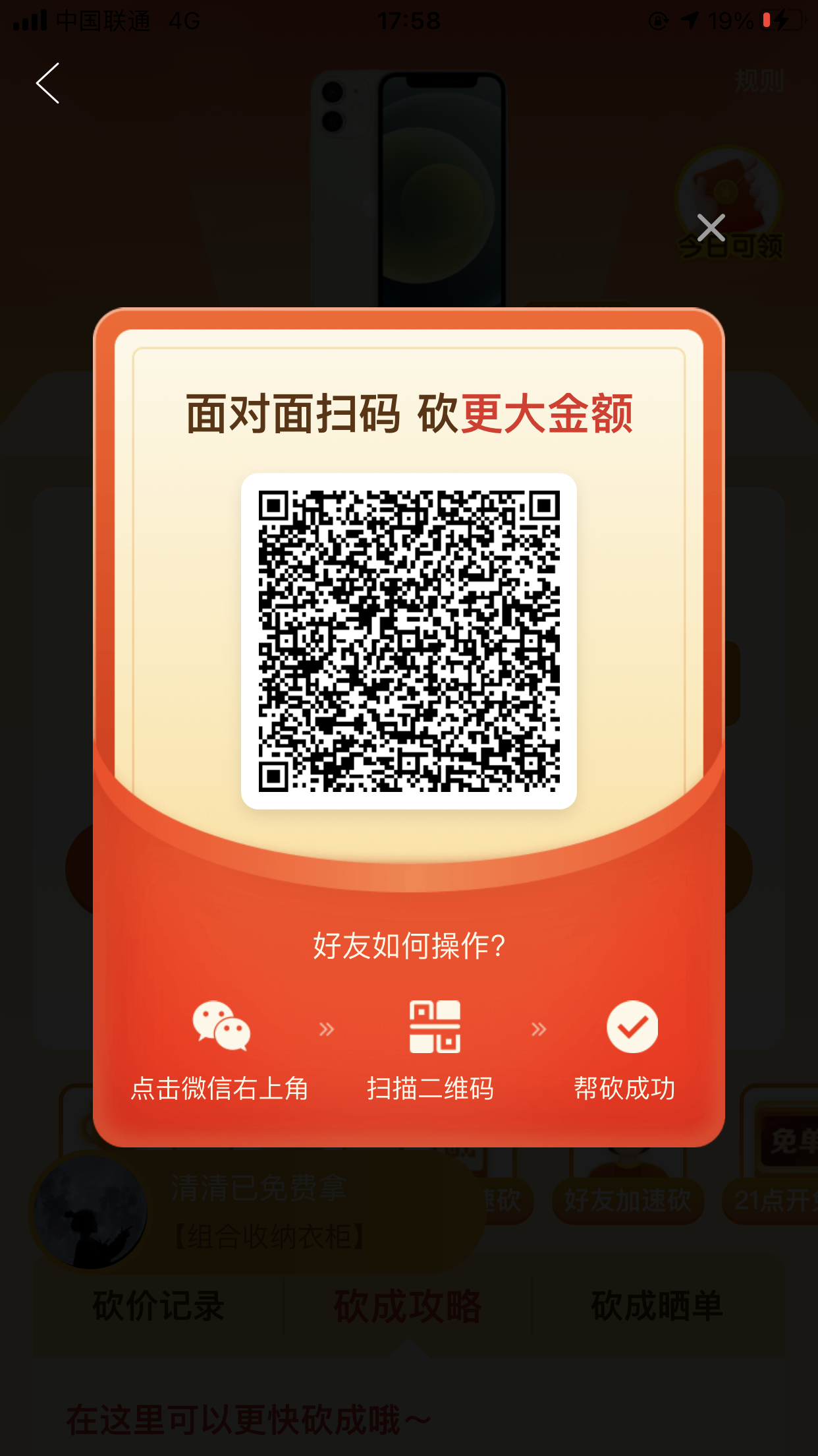 砍价 拼多多 刘某某的任务 步骤图1
