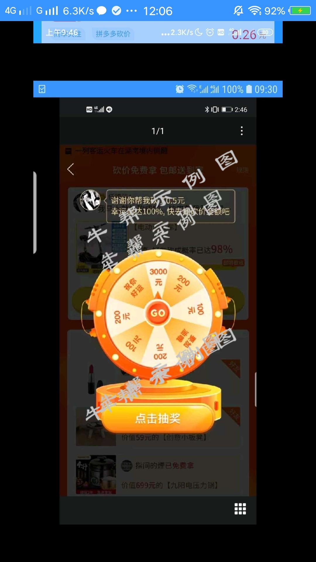 透心凉生性薄凉的砍价任务 步骤图1
