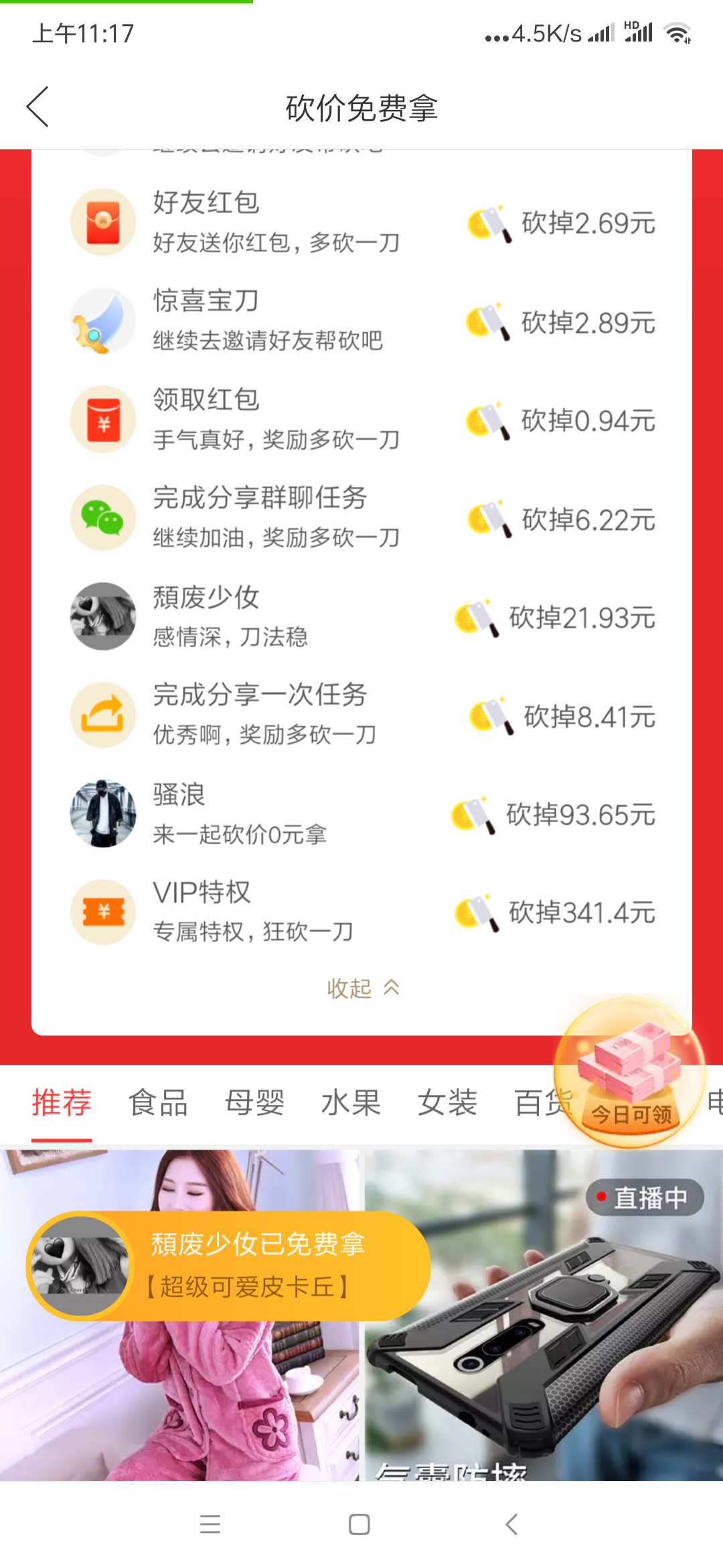 手机用户185****7847的砍价任务 步骤图1