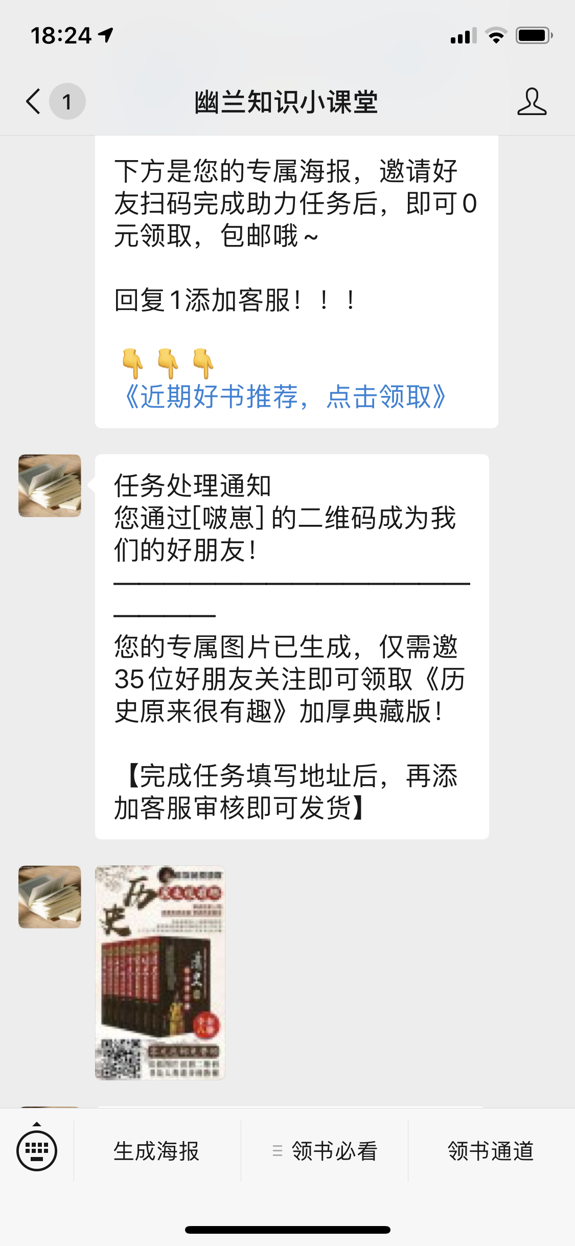 扫码关注公众号 24小时内取关不予通过 验收样图1