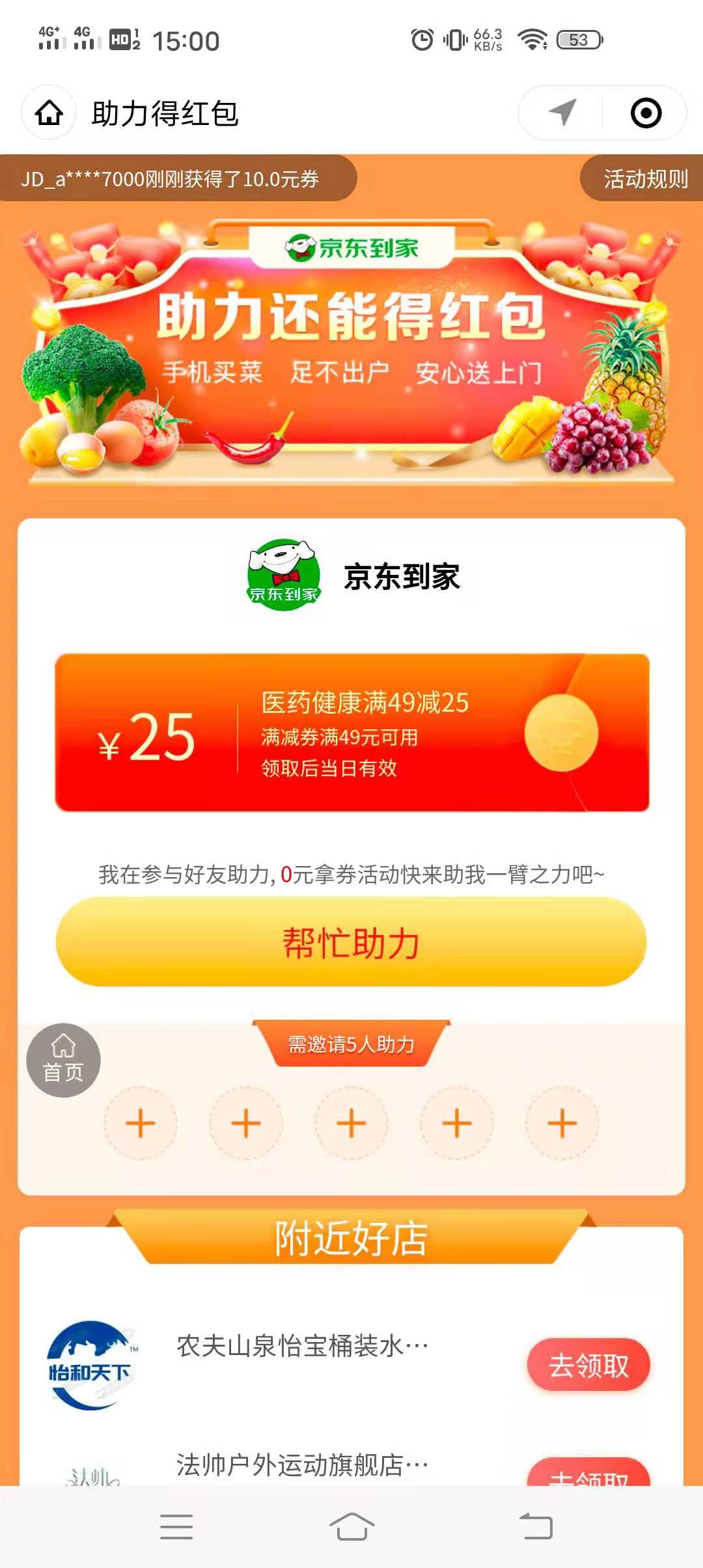 待分类 京东到家小程序助力，简单完成 步骤图1