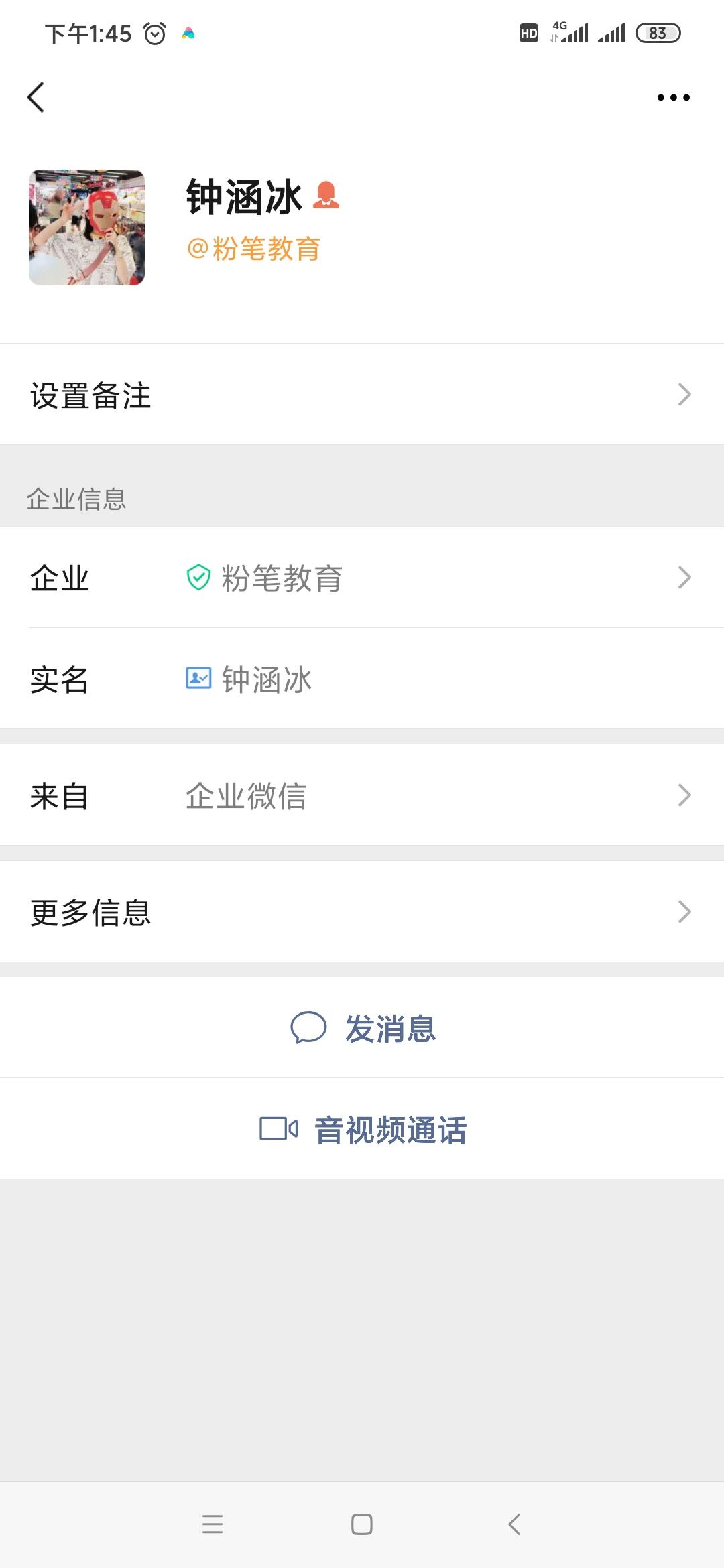 扫码加好友 验收样图1