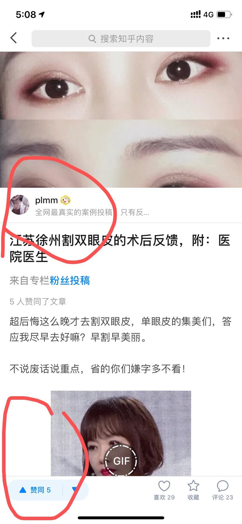 知乎 渣渣的任务 步骤图3