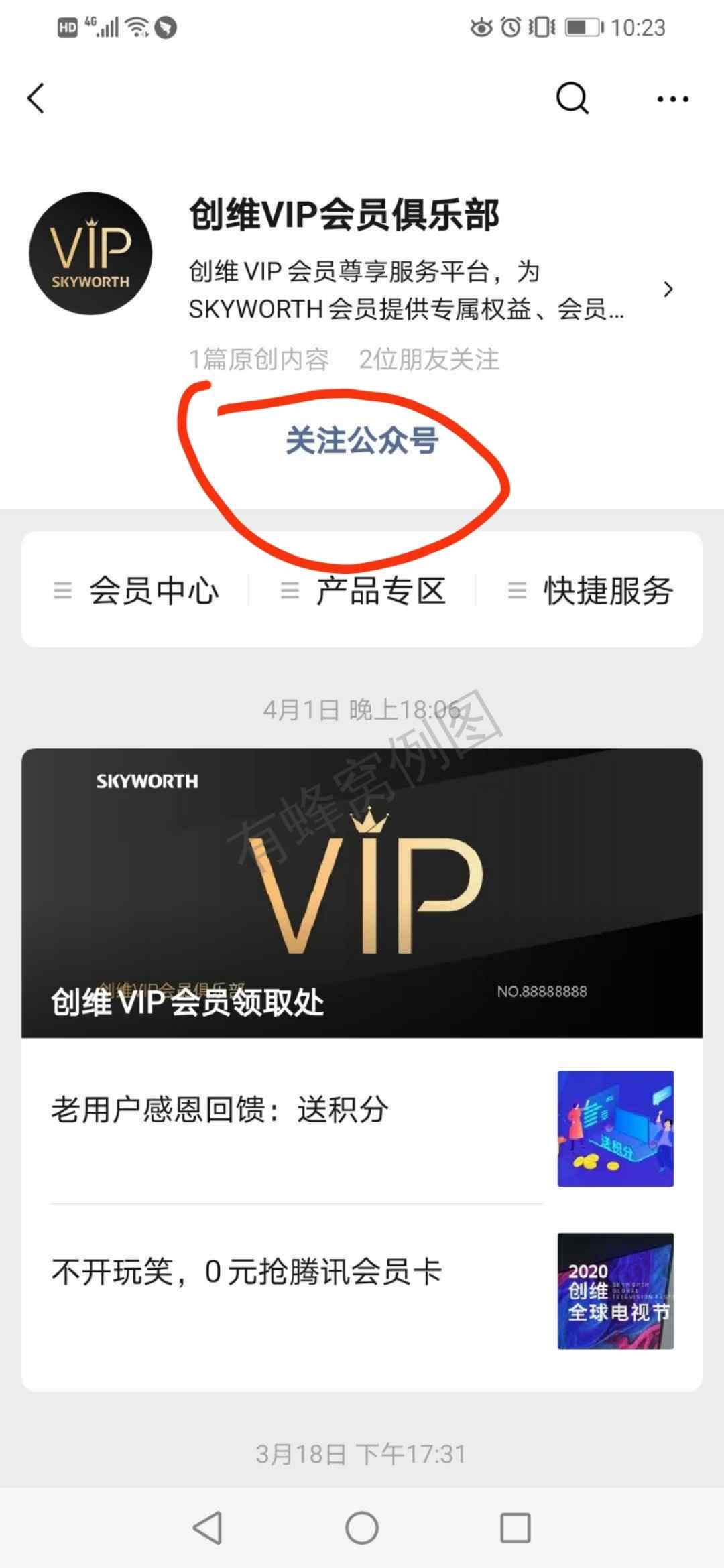 苏宁易购赵温文的关注任务 步骤图1