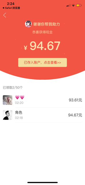 野鶴的砍价任务 验收样图1
