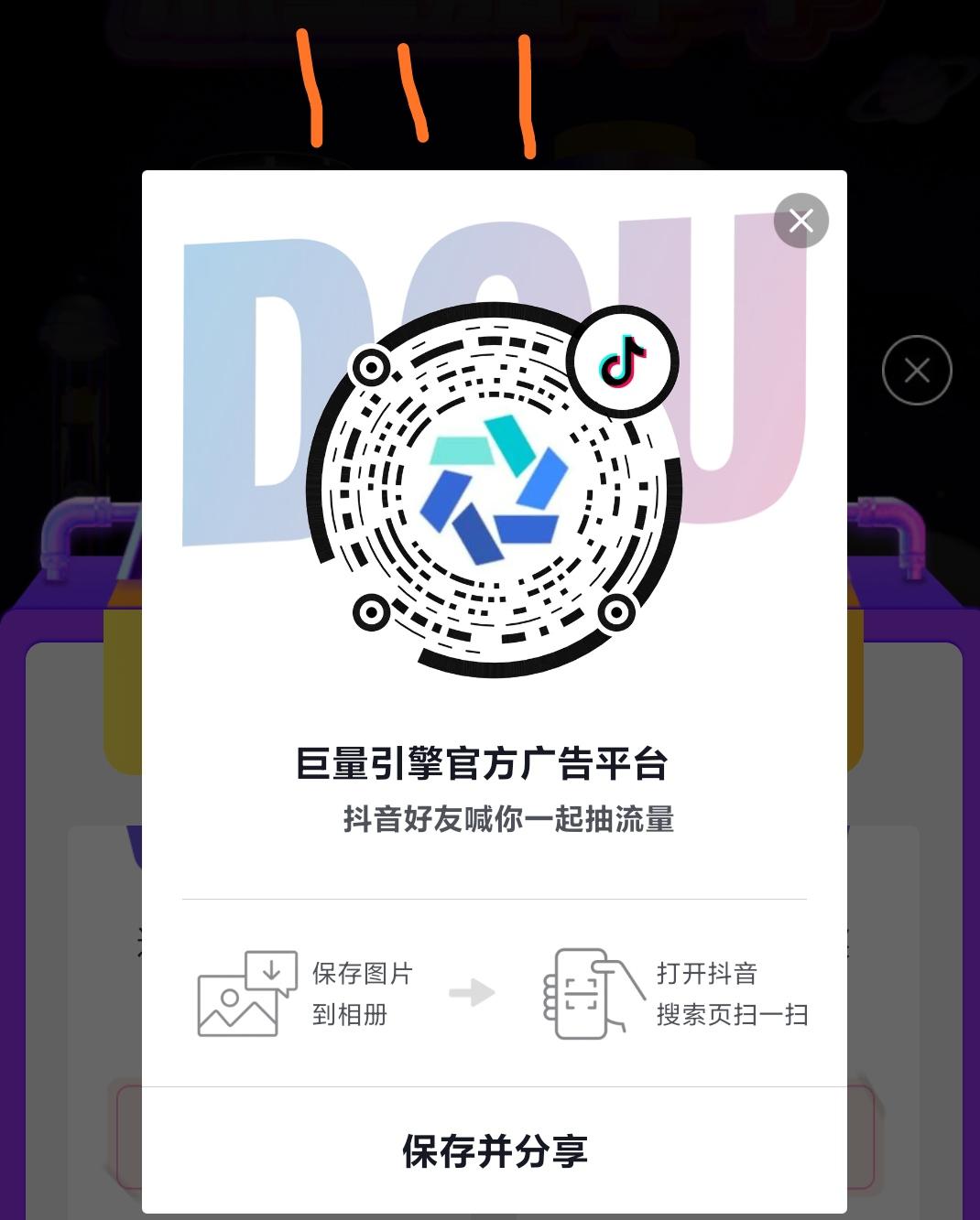 点击 手机号码 小程序 抖音 轻松简单扫码任务 步骤图1