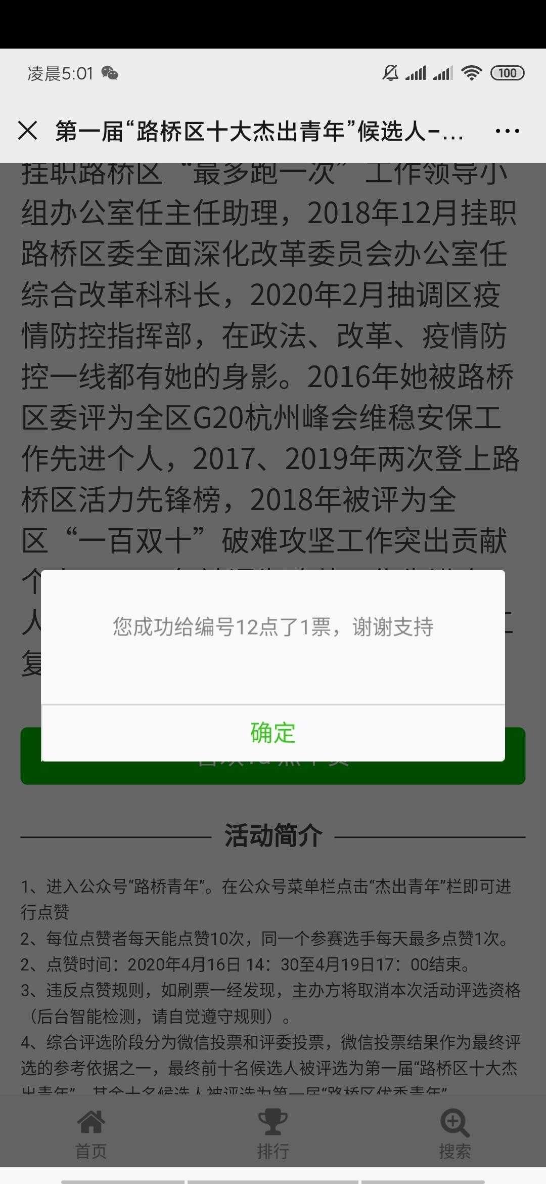 炼语的投票任务 验收样图2