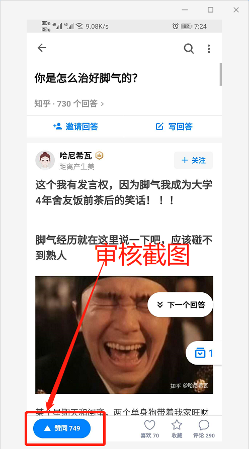 知乎回答点赞1 验收样图1