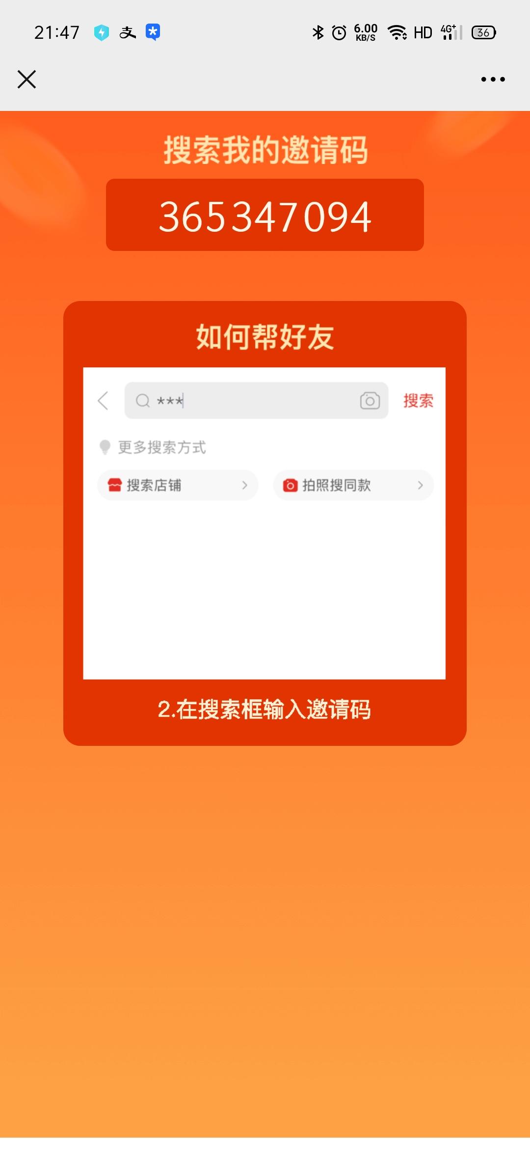 搜索 助力 拼多多 孙琰的任务 步骤图1