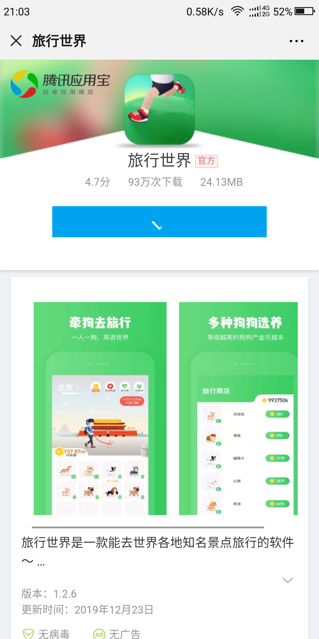 网友的点击任务 验收样图1