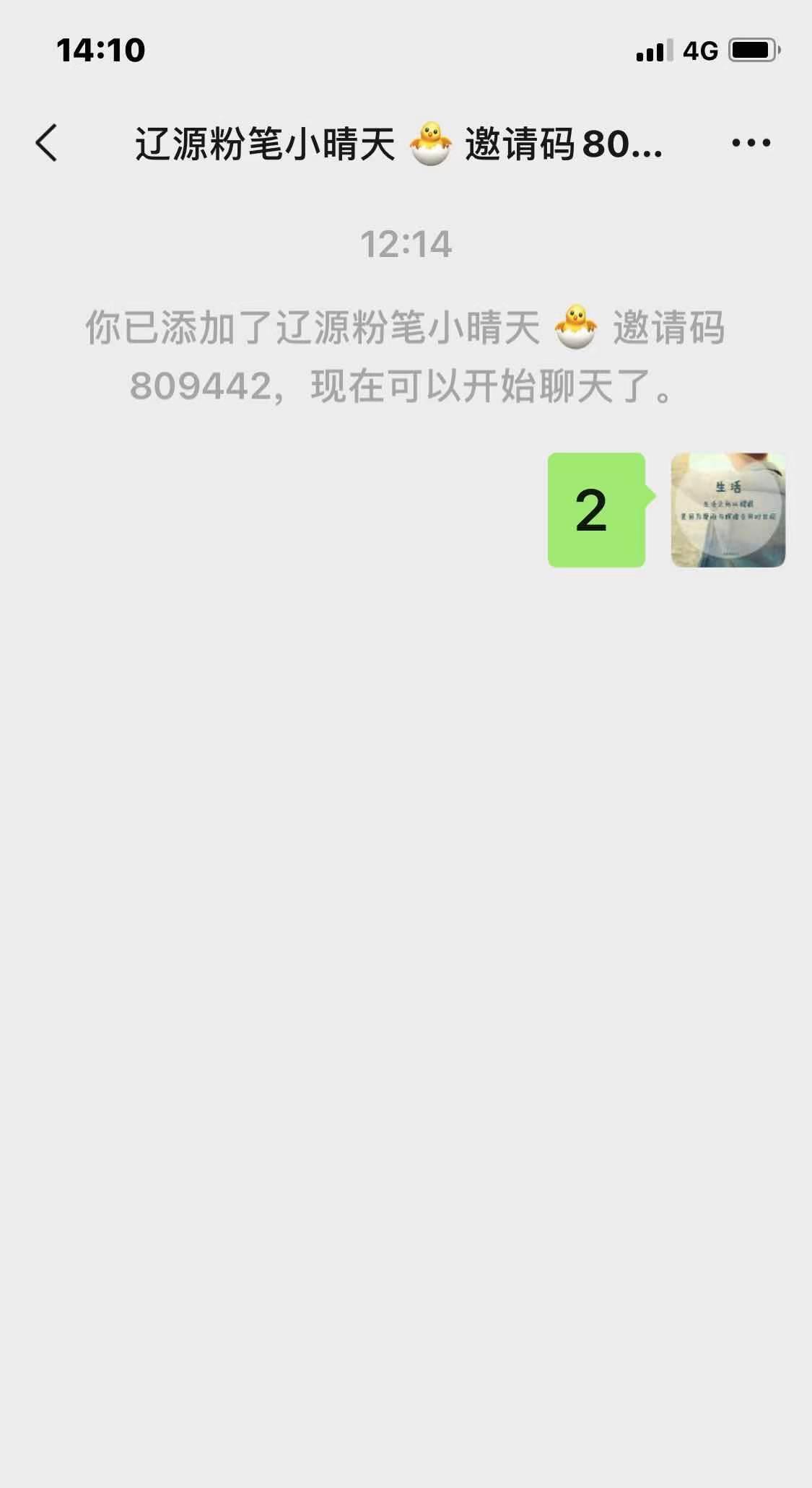加好友 +好友，简单任务 验收样图1