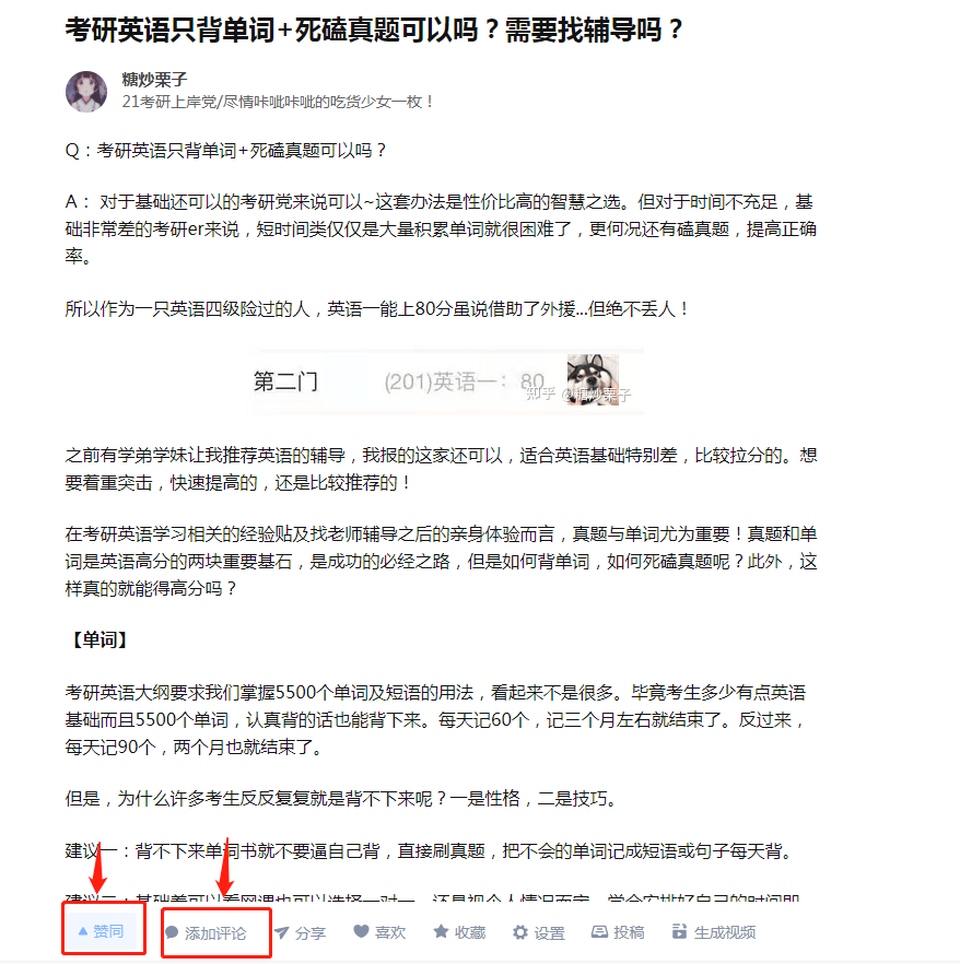 点赞/收藏 评论 栗子评论点赞任务 步骤图1