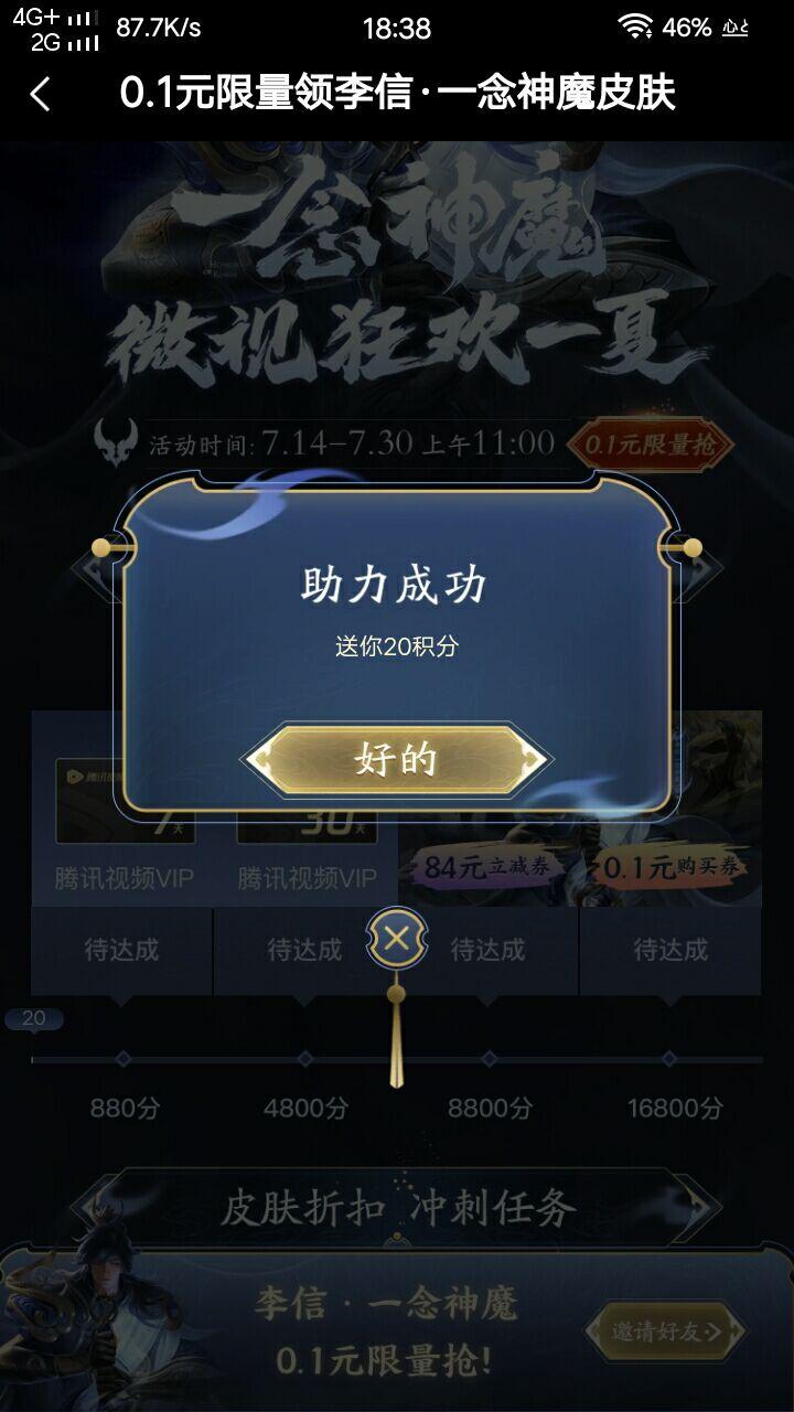 ᖗ( ᐛ )ᖘ的砍价任务 验收样图1
