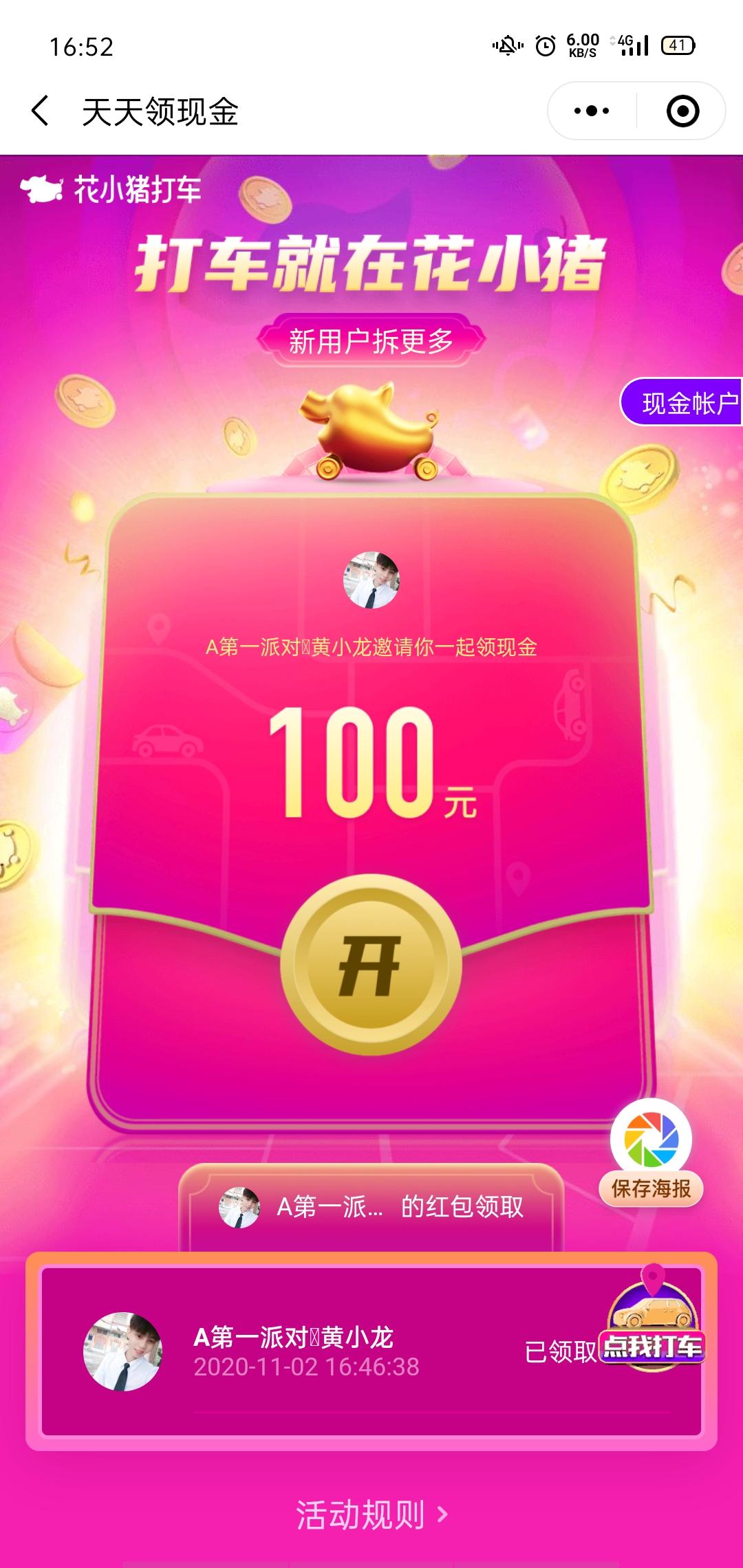 助力 知名app A第一派对黄小龙的任务 验收样图1