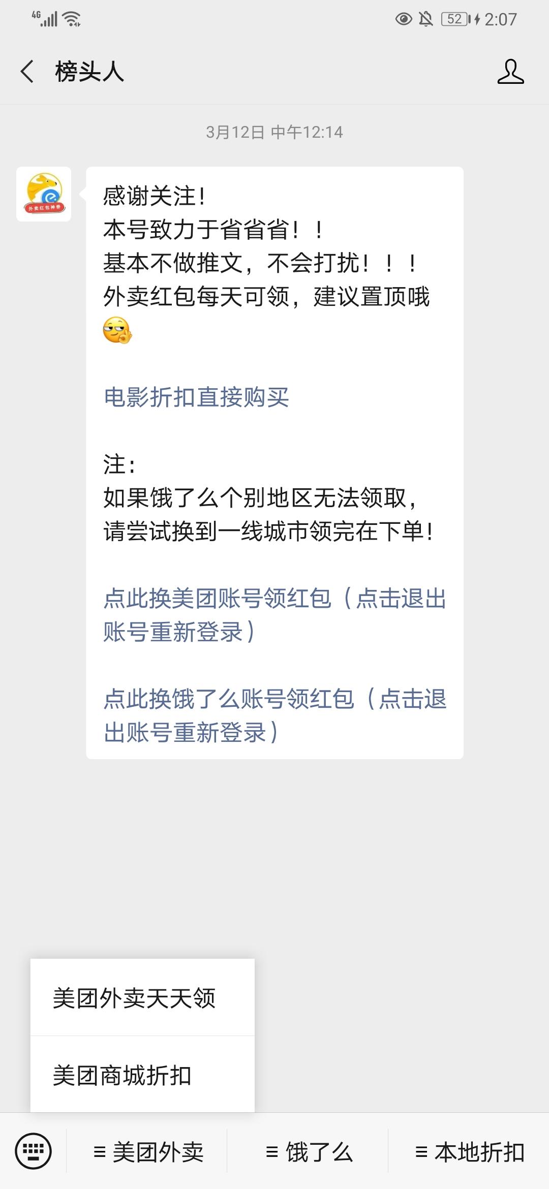 关注后点广告 关注公众号，领取美团外卖红包 验收样图1