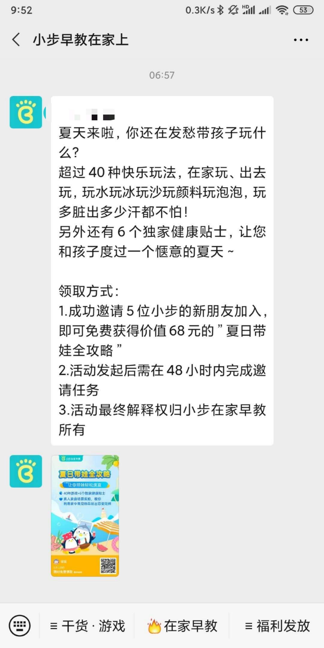 公众号关注任务 步骤图3
